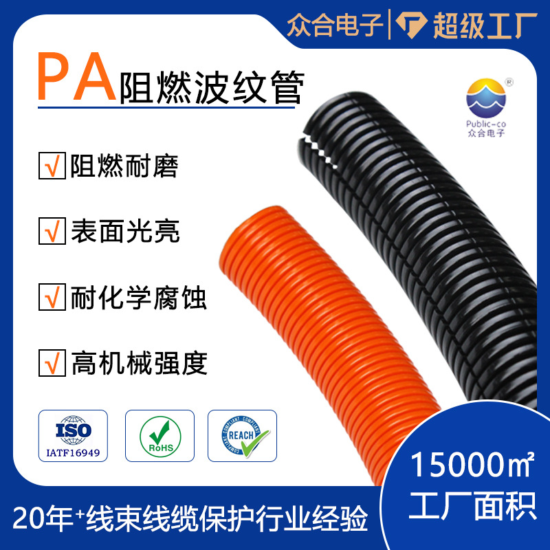 厂家绝缘阻燃塑料尼龙PA波纹管软管抗扭曲耐高温弯曲性能好套管
