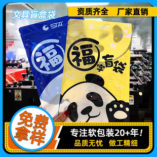 Student Stationery Set Blind Box Bag Blind Bag Empty Bag Self-Sealing Kidsren's Toy Blind Box Packaging Bag Customization