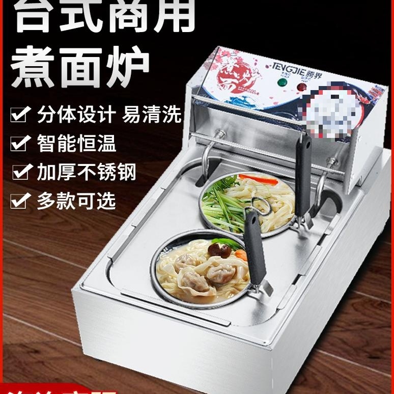 现货腾界电热煮面炉商用电煮面锅不锈钢双头煮面机汤粉炉台式麻辣