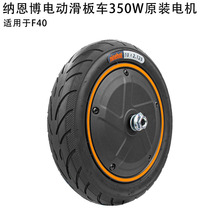 350W݆ݞ늙C�����m��춼{����Ninebot F40늄ӻ���܇늙C���