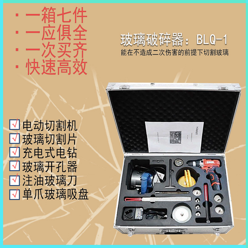 消防应急救援破拆工具套装：玻璃破拆器 BLQ-1 CSG-J01