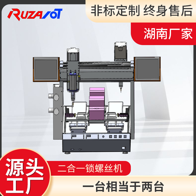 单头双工位锁螺丝机厂家直供落地式伺服系统铝合金自动锁螺丝机器