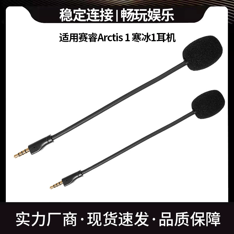 Suitable for Cyrus Arctis 1 Ice 1 Generation Microphone Raw 3.5mm Headset Pluggable Replacement Accessories Suitable for Cyrus Arctis 1 Ice 1 Generation Microphone Raw 3.5mm Headset Pluggable Replacement Accessories