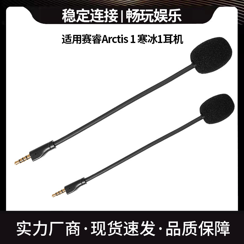 Suitable for Cyrus Arctis 1 Ice 1 Generation Microphone Raw 3.5mm Headset Pluggable Replacement Accessories