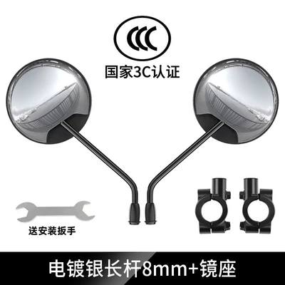 Other Electric Vehicle Accessories — Bicycle Short-Stem Small Round - high-definition-upgraded-long-reach-model-electroplated-silver-8mm-mirror-mount