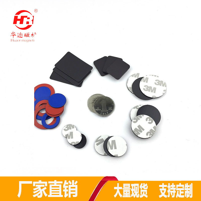 厂家现货3M双面胶软磁 冰箱贴圆形塑磁铁铁片8*1膏药橡胶磁铁条形