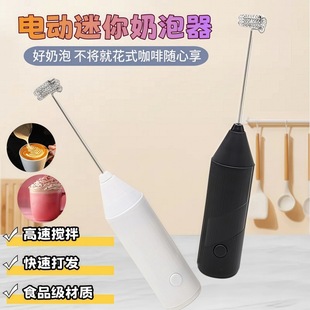 Household Milk Frother Coffee Frother Milk Stirrer Handheld Egg Beater Milk Frother Wireless Electric Milk Frother