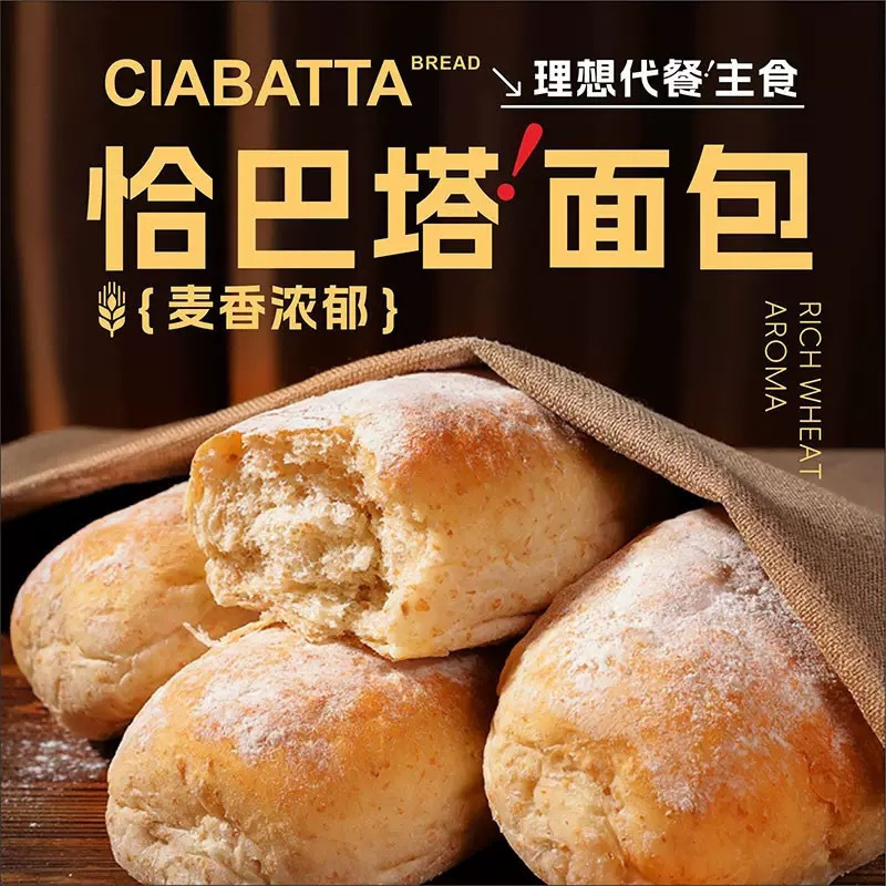 Ciabatta Bread, Low-Fat French Bread, Sugar-Free, Fresh Fitness Meal Replacement, Whole Grain Bread, Short Shelf Life, 20 Days Fresh Keeping