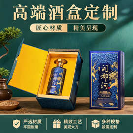 白酒礼盒定制磁吸翻盖中国风单支装原浆酒包装盒高档纸盒来图定做