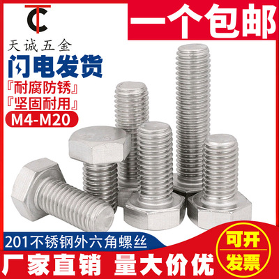 M14M16M18M20不锈钢201外六角螺丝 外六角螺栓*60-70-80-100-150