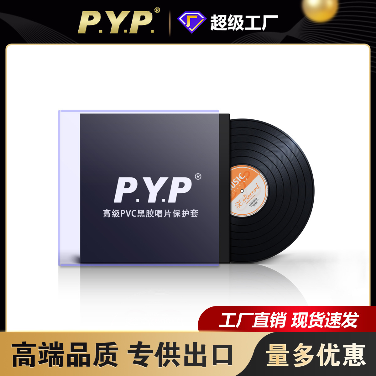 7/12-inch disco de vinilo de goma dura de PVC record almacenamiento protección álbum colección chaqueta al por mayor