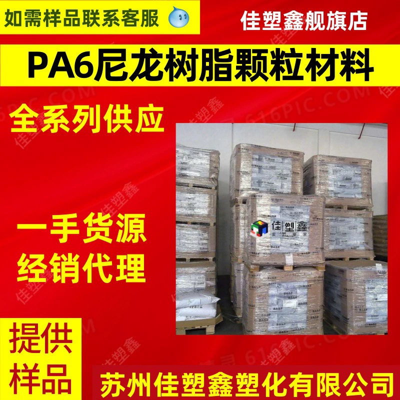 Полиамид 6 (PA6) B3EG6, немецкий Brabu, армированный волокнами PA6, 30% армированный нейлон 6, литьевой сорт.
