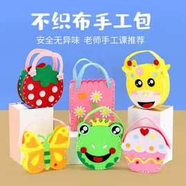 毛毡不织布儿童手工DIY粘贴制作材料包幼儿园手缝无纺布包包收纳