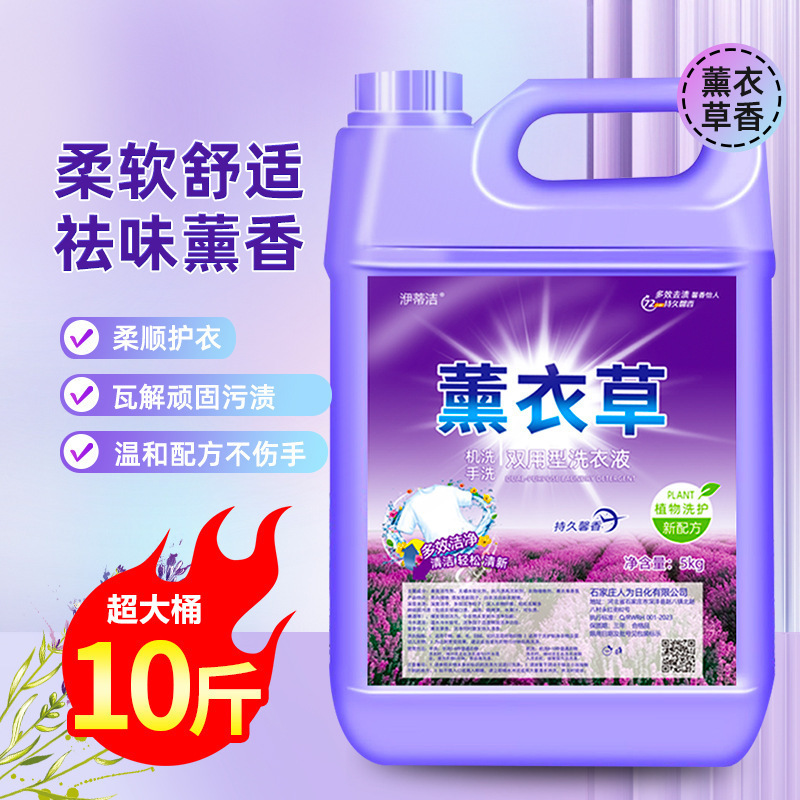 Lavender Laundry Detergent Large Barrel Household Cleaning Machine Washable Mother and Baby Suitable for Whole Box Wholesale Manufacturer Delivery