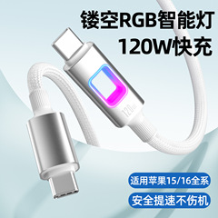 编织发光120W快充双Type-C数据线适用苹果16华为笔记本车载充电线
