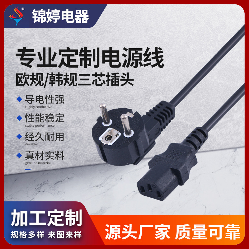 1.5米欧标品字尾电脑电源线VDE欧规三芯插头线欧式AC韩规电源线