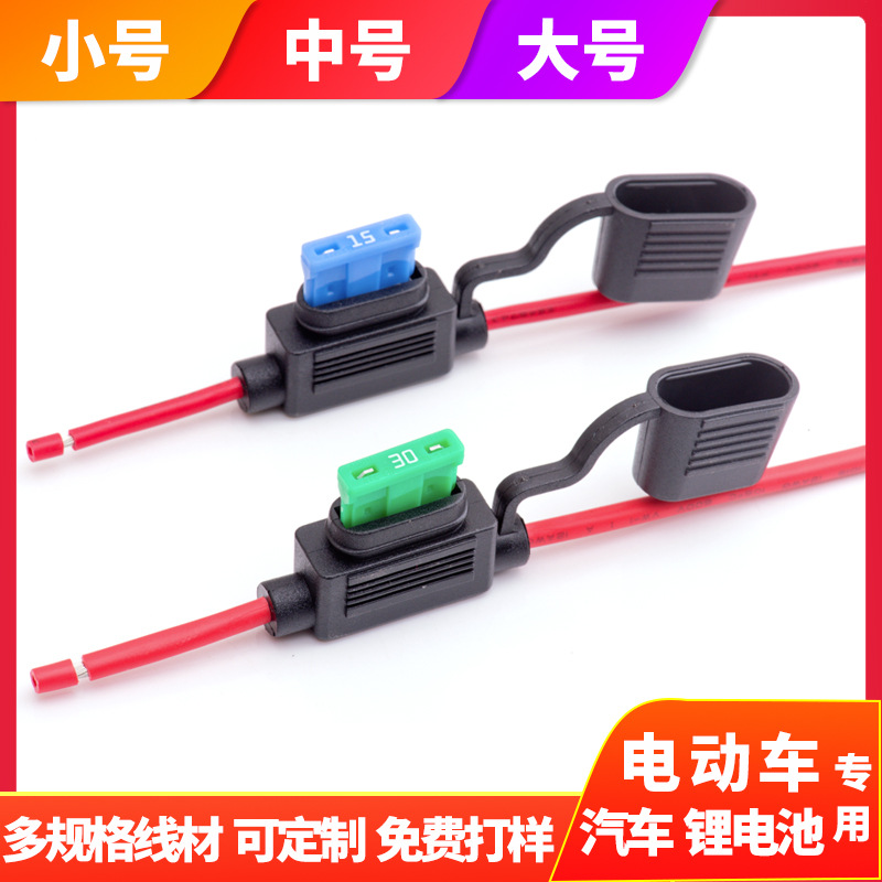 12号线中号汽车保险丝座14AWG电动车锂电池中号防水汽车保险丝盒