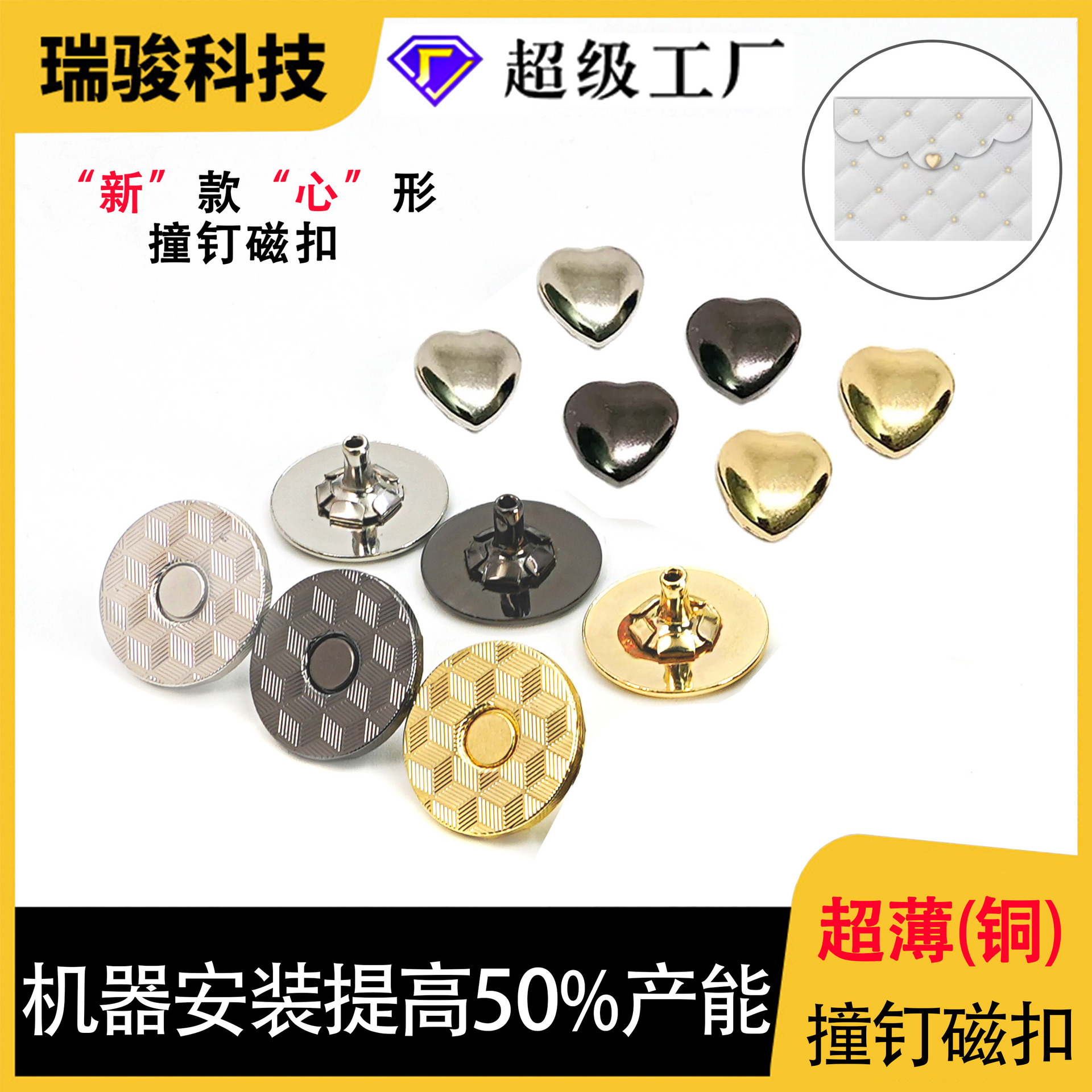 爱心纽扣心形箱包手袋磁吸扣新款爱心双帽撞钉服装玩具文具磁扣