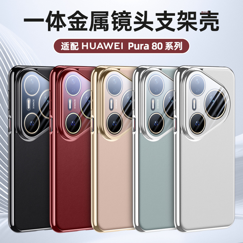 Huawei pura80pro 携帯電話ケースに適したオールインクルーシブレンズホルダー 80ultra 落下防止インターネット有名人ビジネスメンズレザーケース|undefined