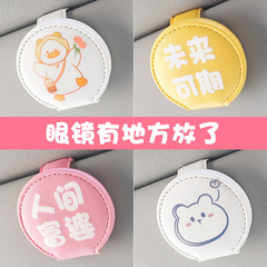 Car Sunshade Sunglasses Clip Multifunctional Car Cartoon Eyeglass Frame Magnetic Absorbing In-Car Card Storage Receipt Holder