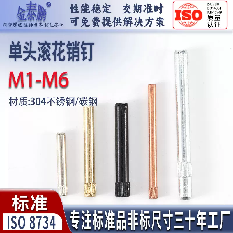 非标碳钢4.8级单头滚花销钉圆柱销定位销M1M2M3M4M5M6玩具包胶件