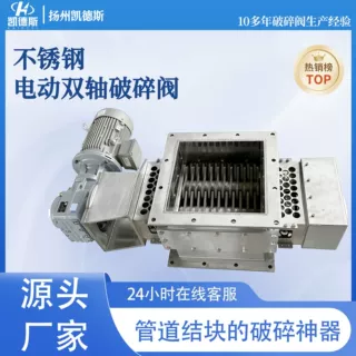 PSF600*600吸潮粉末轻微板结 水泥破碎阀双轴破碎阀 斜槽水泥块料