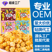 爆米花三合一KTV电影院奶油球形爆米花原料厂家直销