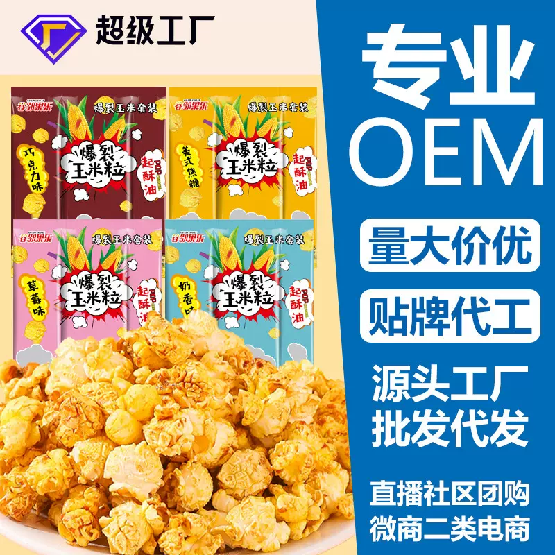 爆米花三合一KTV电影院奶油球形爆米花原料厂家直销