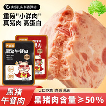 黑猪午餐肉猪肉饼熟食小吃食品零食小吃办公室解馋小零食散装发批