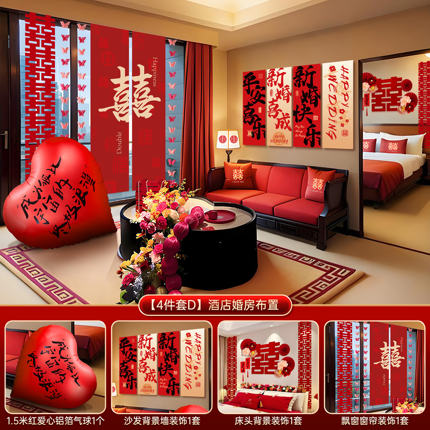 [4종세트D] 호텔 웨딩룸 데코레이션