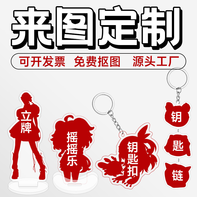 Custom acrylic standees, figurines, anime star merchandise, resin crafts, and rotating keychains