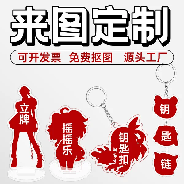 Custom acrylic standees, figurines, anime star merchandise, resin crafts, and rotating keychains