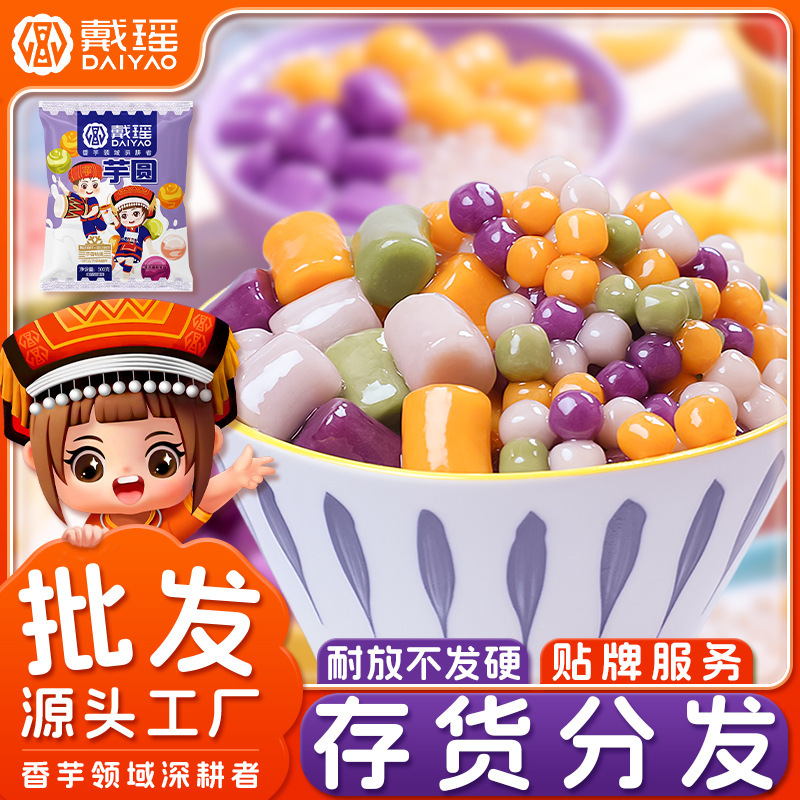 Dai Yao colorful Taro round four-color mixed pack commercial taro balls fresh taro fairy braised fairy grass fruit dessert shop semi-finished products Dai Yao colorful Taro round four-color mixed pack commercial taro balls fresh taro fairy braised fairy grass fruit dessert shop semi-finished products