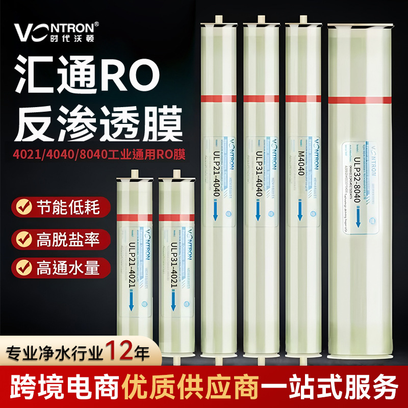 Auténtico Watton Hui Tong Ro membrana filtro de membrana de ósmosis inversa membrana industrial universal accesorios de purificador de agua al por mayor