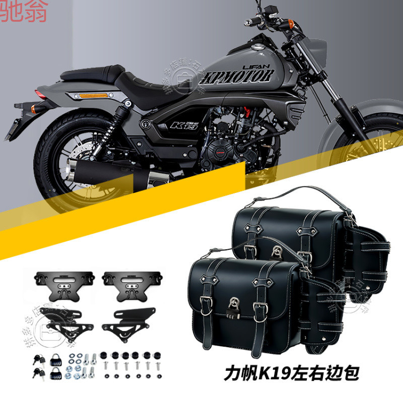 E8Y applicable Lifan K19 motorcycle edge wrap waterproof retro…