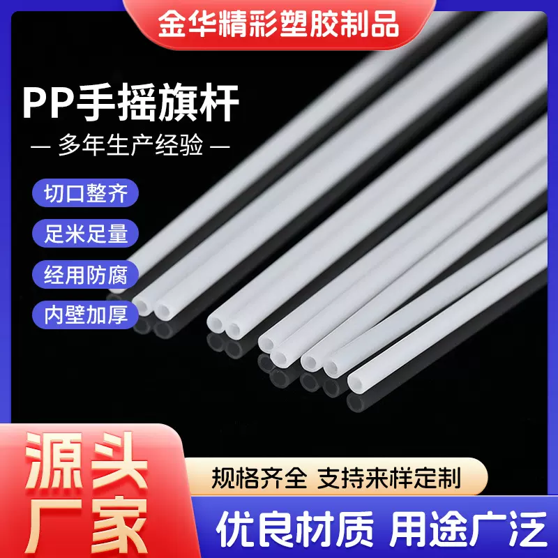 厂家白色PP手摇旗杆蛋糕支撑管插件学数学棒塑料玩具杆子空心管