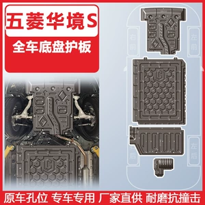 Wuling Huajing S 2026 Alt Gövdə Qoruyucu Plitə, Tam Şassi Zirehi