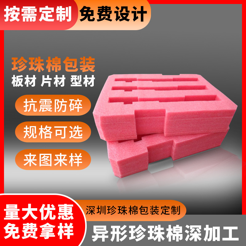 深圳防静电珍珠棉型材厂 epe珍珠棉异型材加工 免费送样