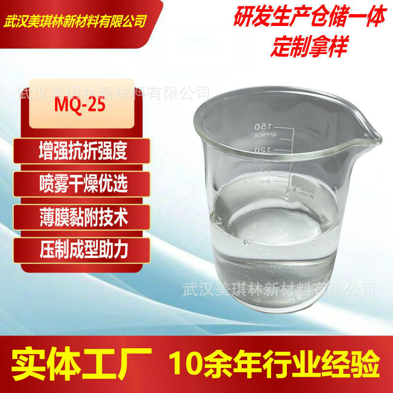 增强型封接玻璃粉造粒粉粘结剂高效成型提升坯体强度MQ-25特种