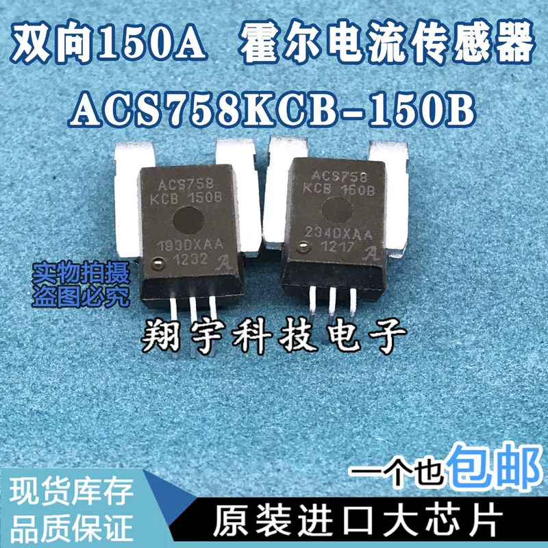 Оригинальная импортная разборка датчика тока ACS758KCB-150B, полный тест параметров на машине