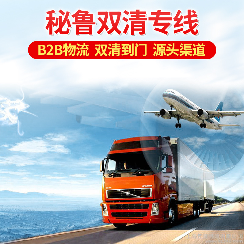 秘鲁双清专线 货运物流国际双清到门 跨境电商小包国际小包货代