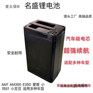 S1늄̤܇늳48V12Ah۶AM350С̫