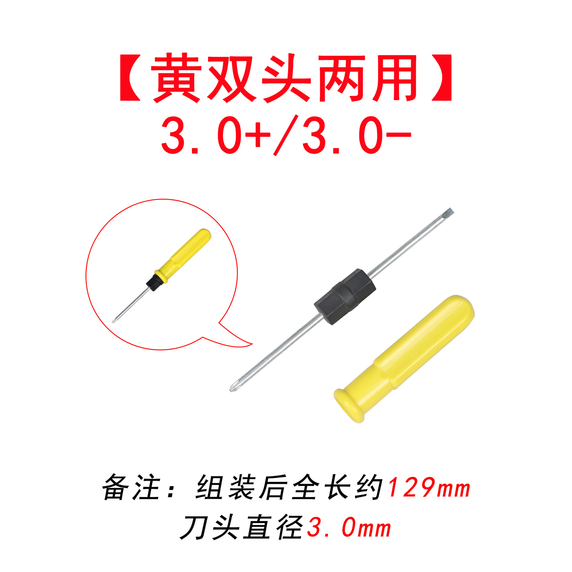 黄双头两用3mm分类.jpg