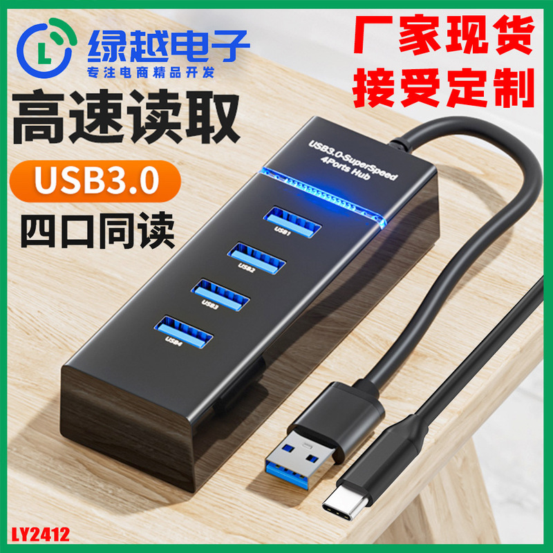 LY2412 hub hub 4-port usb3.0 computer High-speed splitter typec one-four light bar docking station LY2412 hub hub 4-port usb3.0 computer High-speed splitter typec one-four light bar docking station