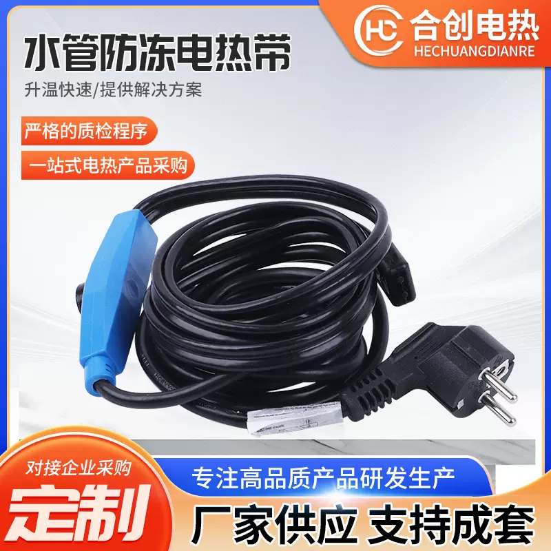 水管防冻电热带