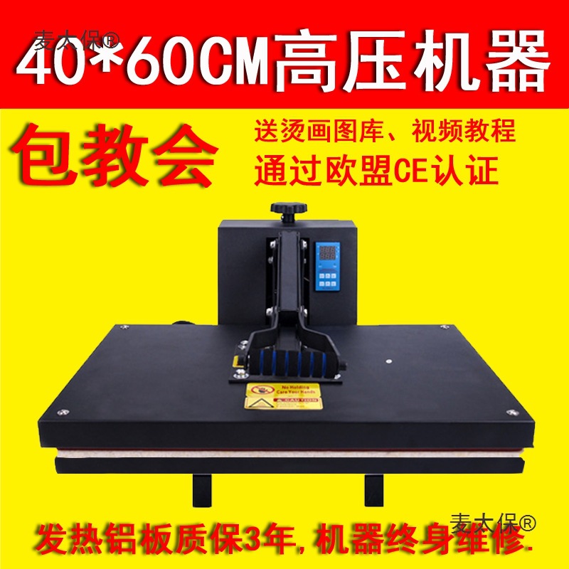 40*60CM烫画机高压烫画机烫钻机印花机热转印机热转印机器麦太保