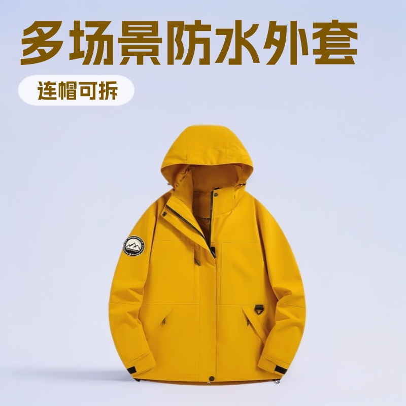 新款骆驼同款春秋季防水防风可拆卸连帽外套户外冲锋衣