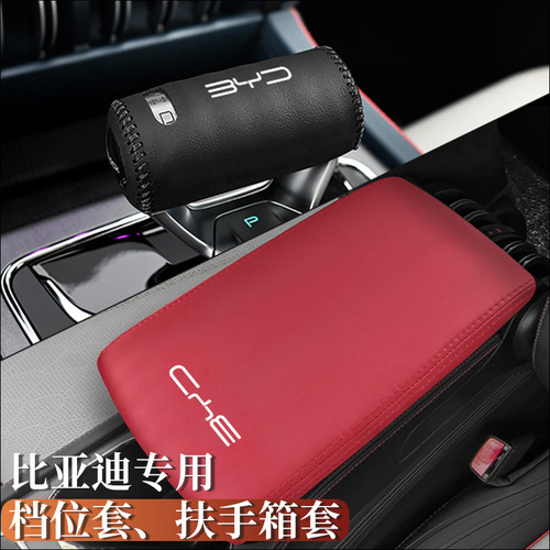 BYD Yuan plus gear handle cover car door handle pull cover interior modified armrest box leather cover gear protection cover