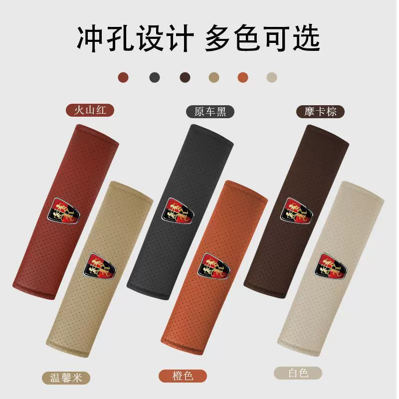 Чехол на плечевой ремень автомобиля Roewe i5/RX5 Roewe D7 DMH/CLEVER/eRX5, защитный чехол для ремня безопасности