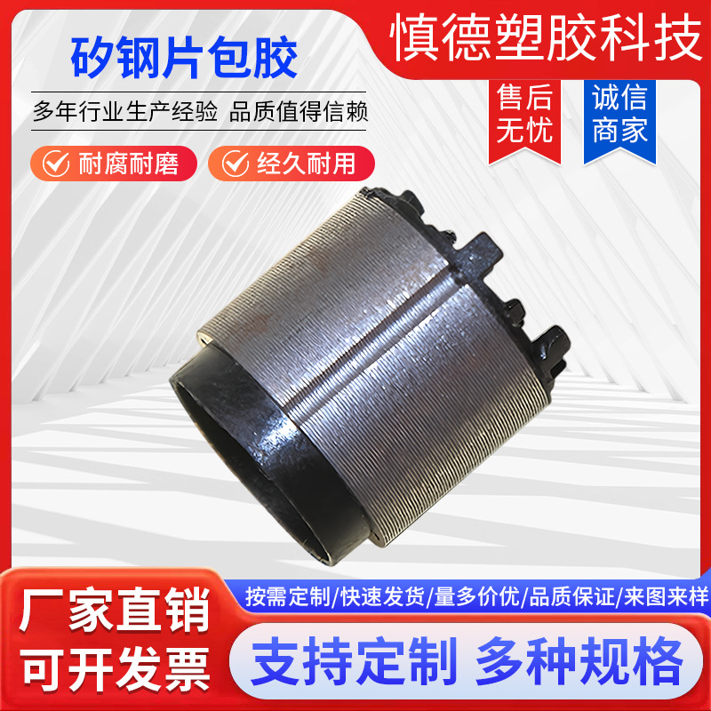 电容电机线圈骨架矽钢片包胶骨架散热风扇线架转子包塑厂家定制